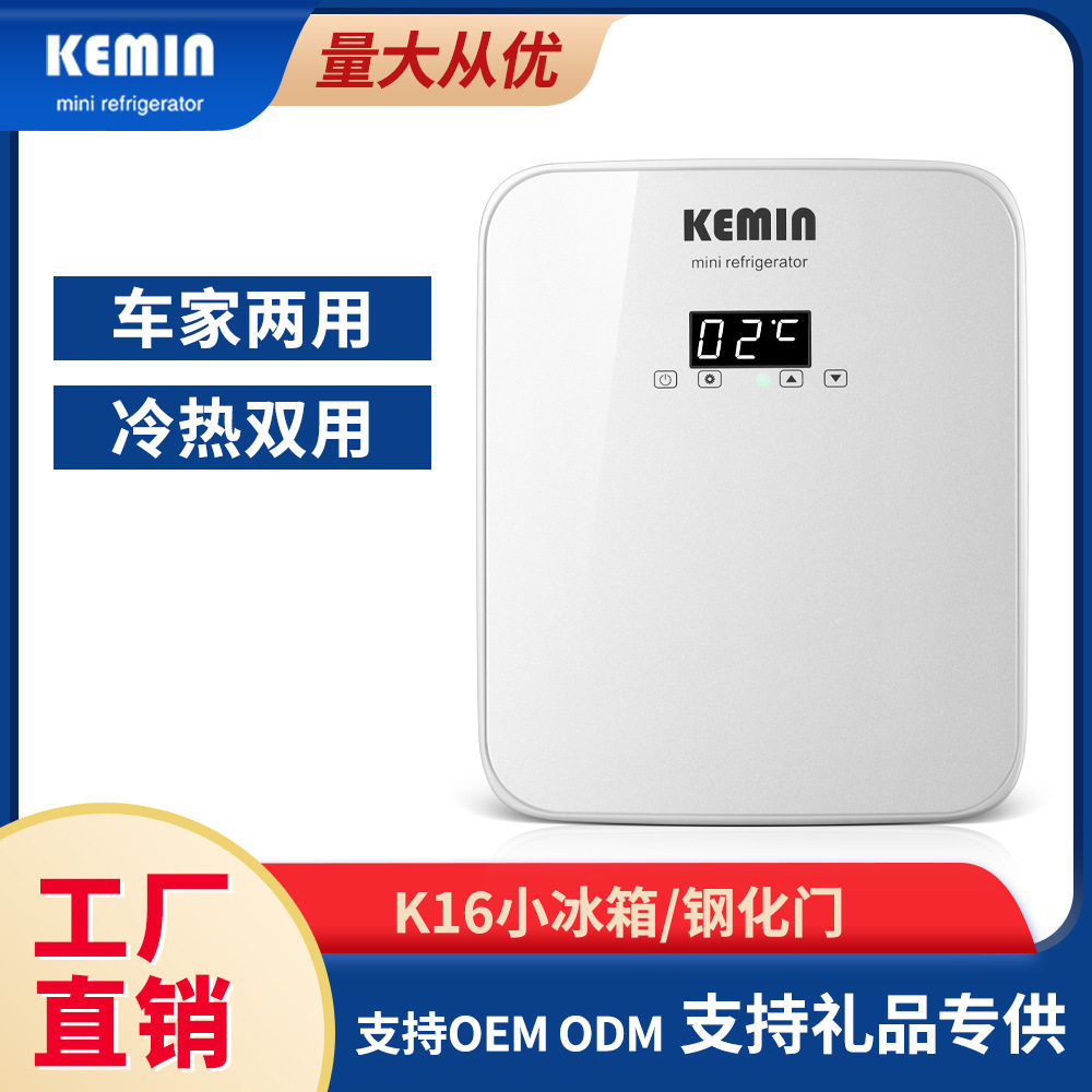 K16小冰箱-钢化门车载迷你小冰箱家用小型单人