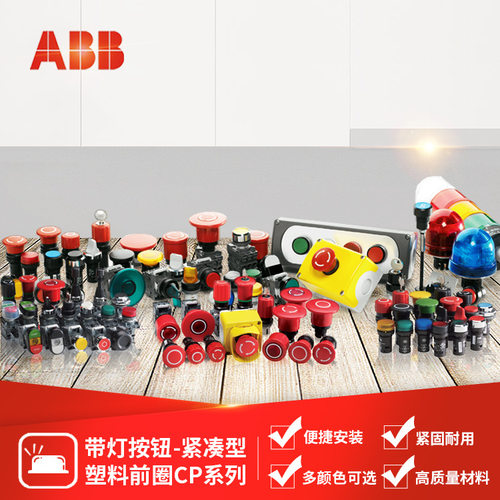 ABB 紧凑型 红色CP3复位凸头按钮 带灯CP3-11R-10;10103869