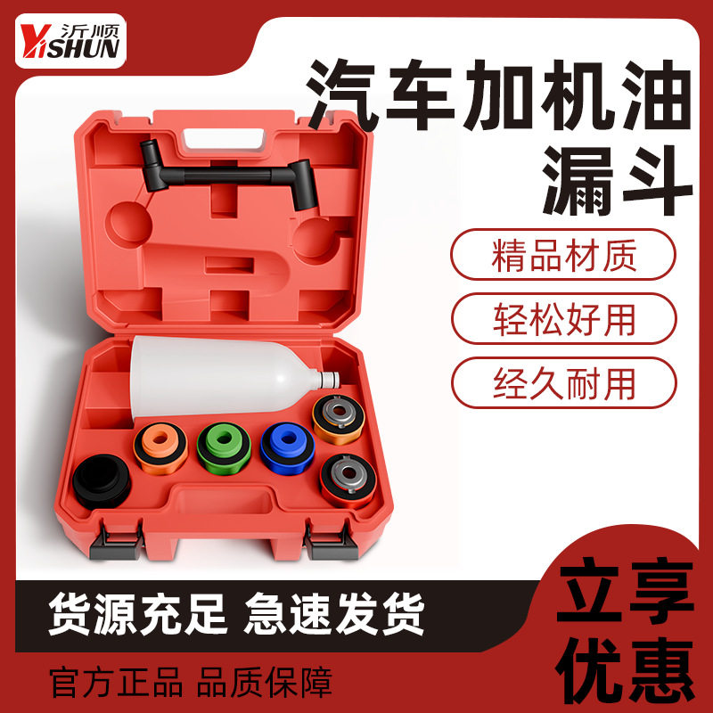 汽车发动机机油加注漏斗