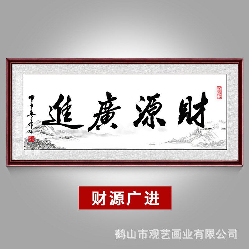 天道酬勤书法字画客厅装饰画诚信赢天下办公室牌匾新中式装饰挂画