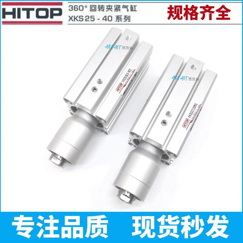 HITOP恒拓高回转夹紧气缸