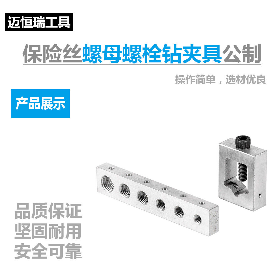 公制保险丝螺母攻丝调整扳手
