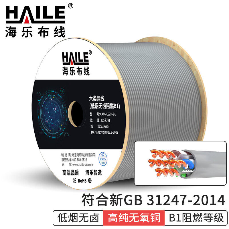 六类低烟无卤B1阻燃网线305米