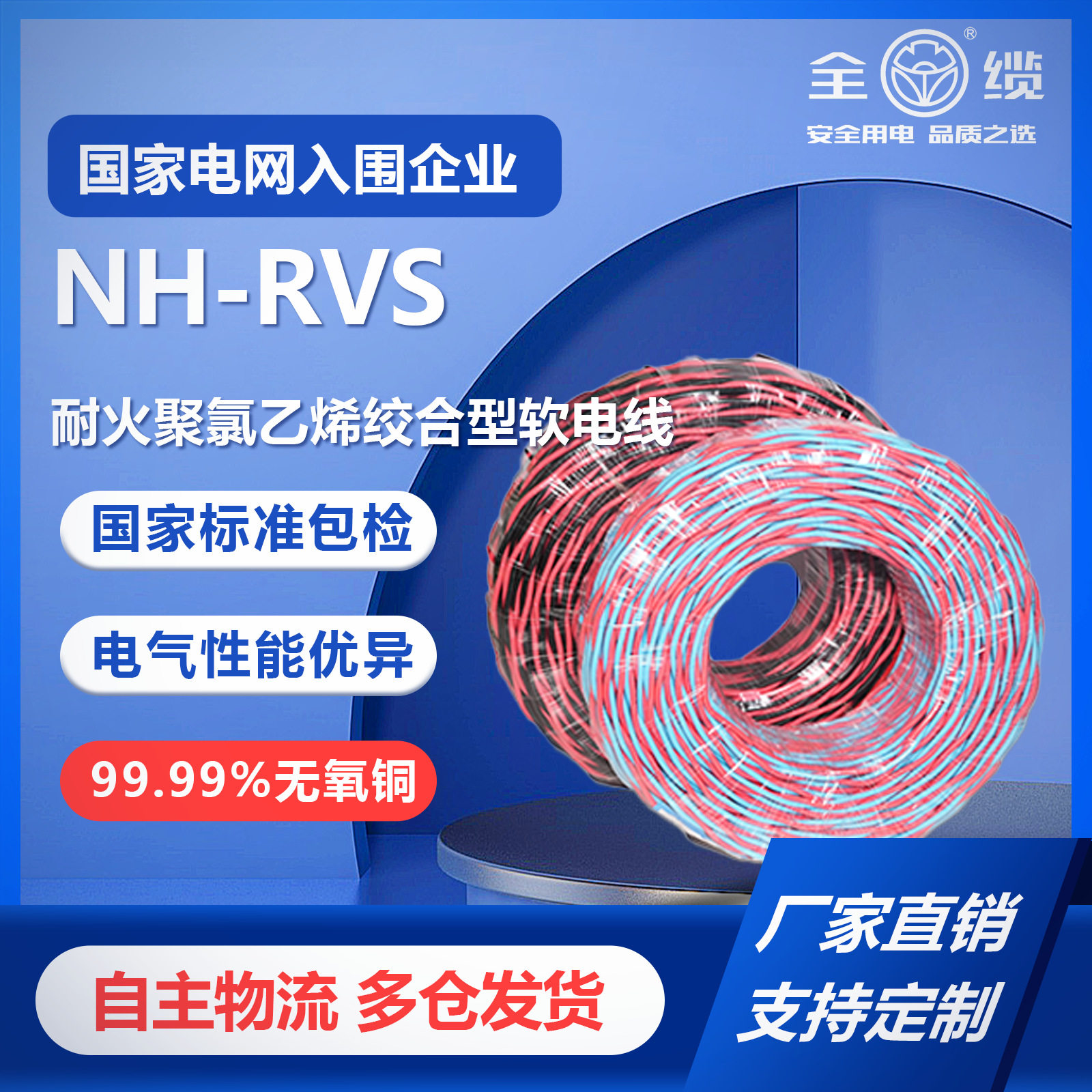 NH-RVS耐火聚氯乙烯绞合型软电线国标保检