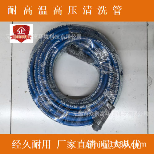 耐高温高压耐磨清洗管