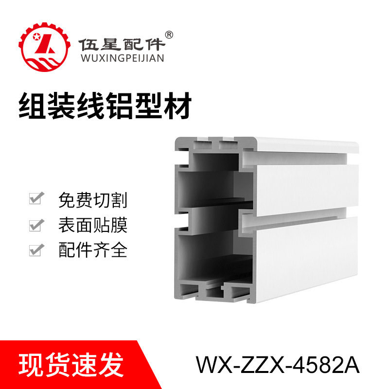 厂家 组装线型材 45*82组装配套铝材 WX-ZZX-4582A 移栽机平移机