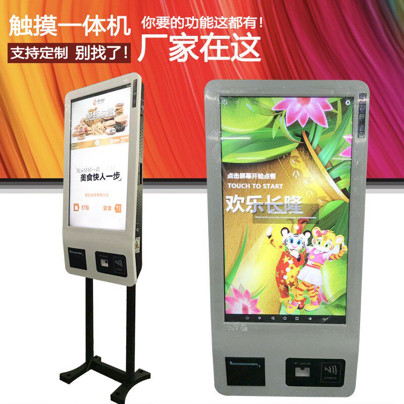 万马立式点餐机32寸自助售卖扫码支付小票打印触摸广告一体机现货
