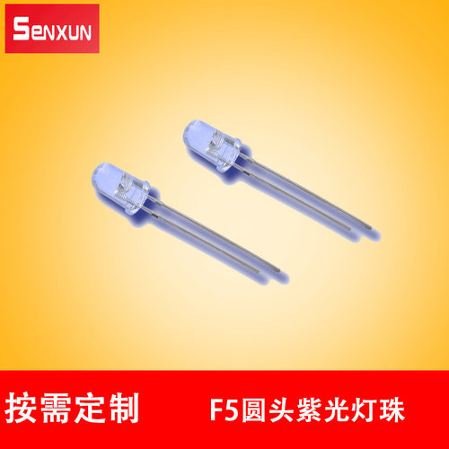 F5/5mm圆头白发紫 紫光 UV紫外灯LED灯珠 防伪检测 固化美甲灭蚊