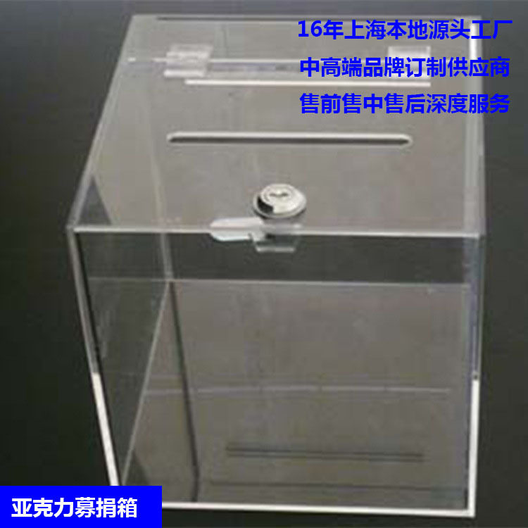 透明亚克力抽奖箱募捐箱投票箱意见箱有机玻璃盒子带锁可翻盖
