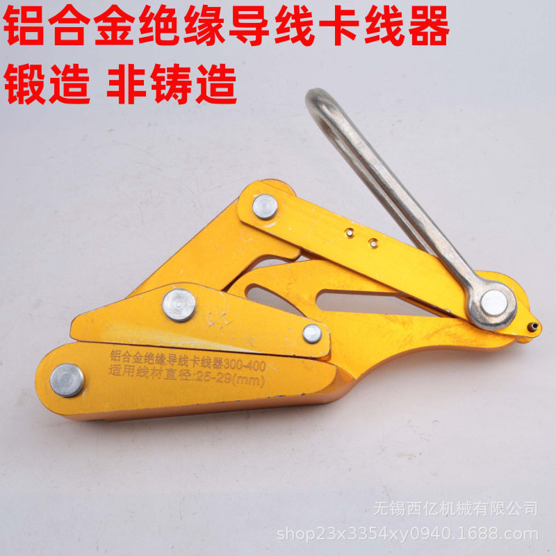 电力铝镁合金绝缘导线卡线器