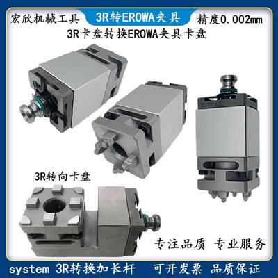 3R转EROWA夹具转换卡盘火花机转接夹具56型手动卡盘3R转向卡盘座