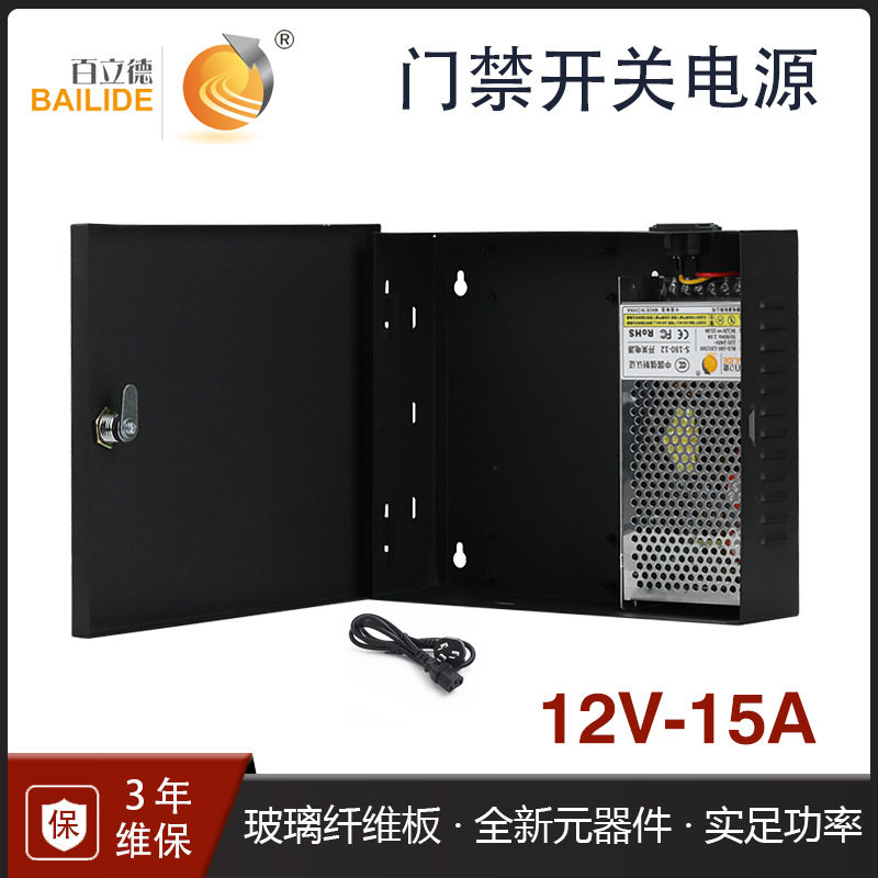 百立德门禁中控机箱12V/15A