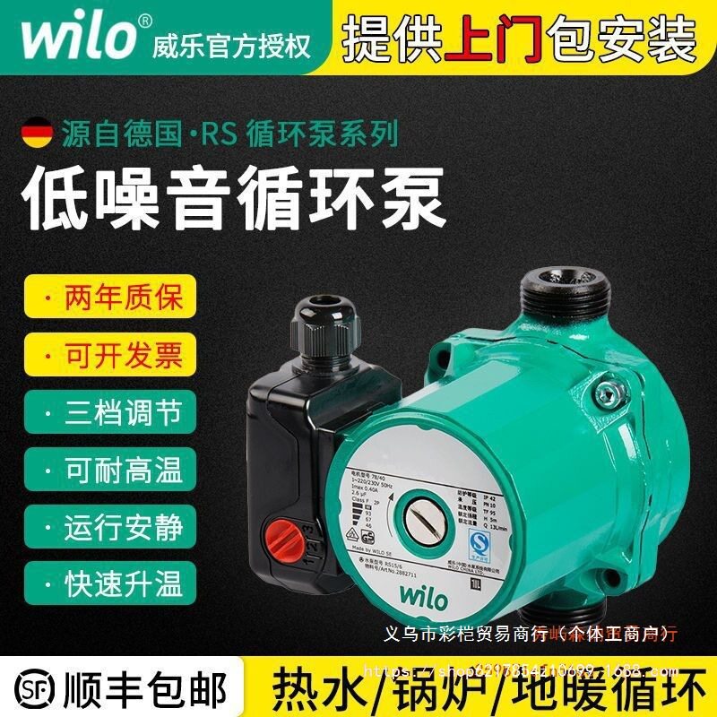 德国威乐循环水泵RS25/6 25/8空气能暖气地暖锅炉热水增压泵低音