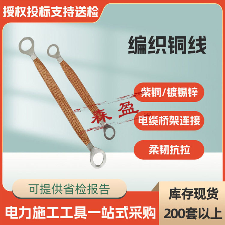 编织铜线接地线镀锡紫铜软连接裸铜编织线袋铜带跨接地扁铜线
