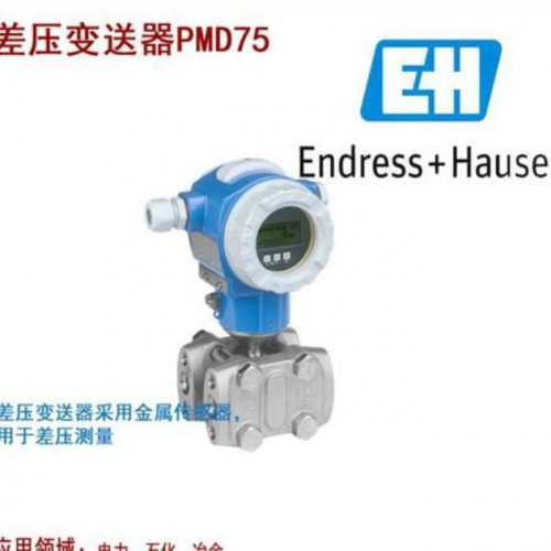 德国E+H差压变送器PMD75测量精度高工业级工业控制微差压高精度