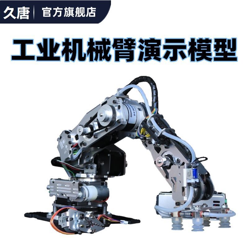 气泵搬运机械手工业机械臂模型步进电机机械臂四轴机械臂机器人