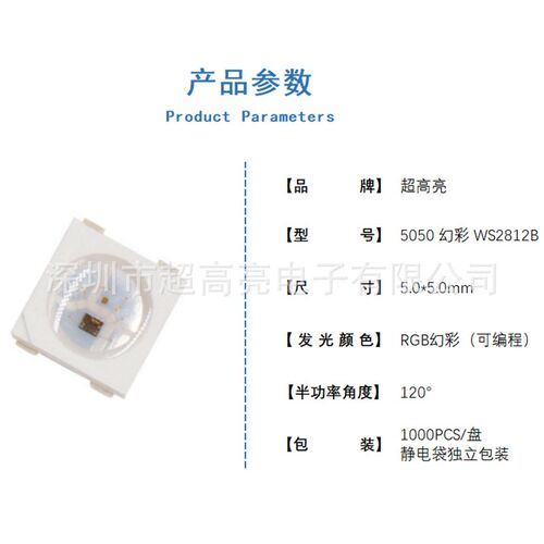 高亮5050幻彩5V单点控制 W2812B内置驱动IC集成 4脚led可编程灯珠