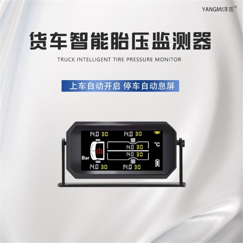 太阳能6轮4轮胎监测器工程大货车房车通用客车胎压监测系统