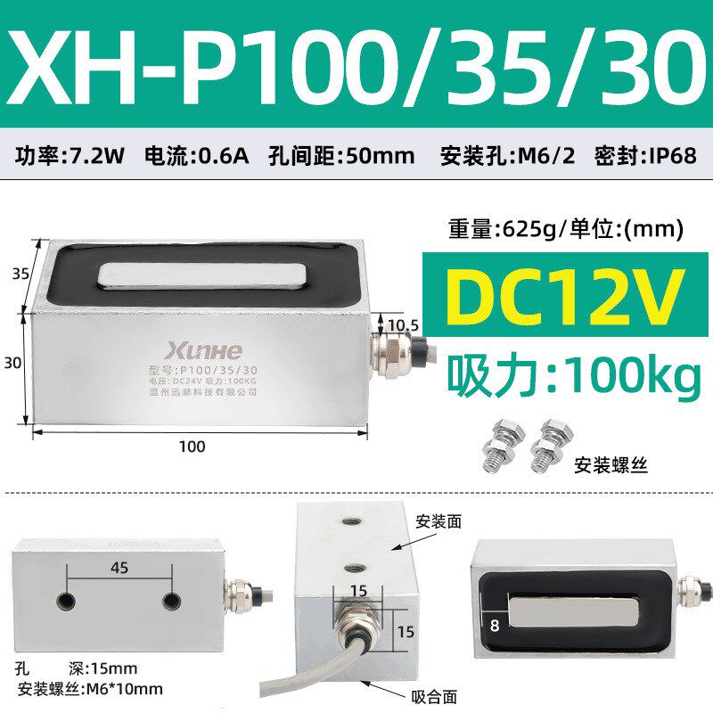 长方形强磁微型工业电吸盘12V/24V防水条形大功率直流方形电磁铁