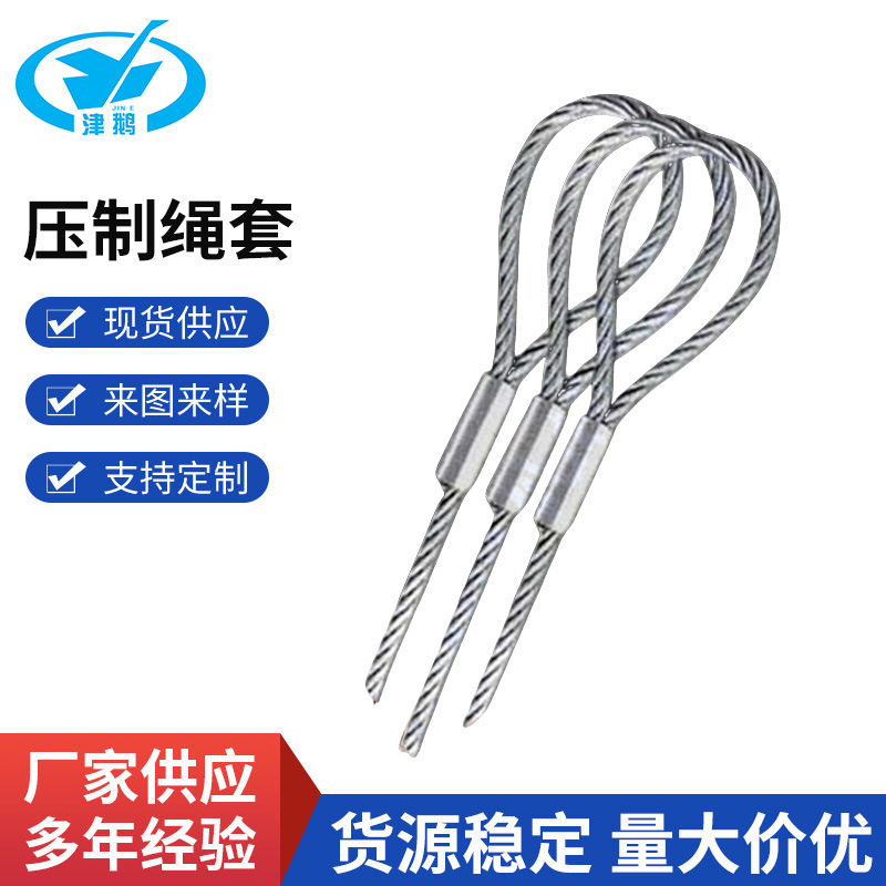 (荐)批发钢丝绳圆形起重吊装拖车压制吊具/索具港口钢芯不锈钢丝