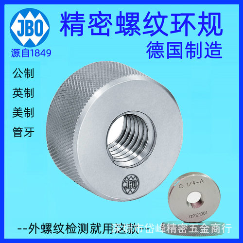 批发德国JBO螺纹环规螺纹塞规螺纹环规通止规M MF G PT NPT TR EG