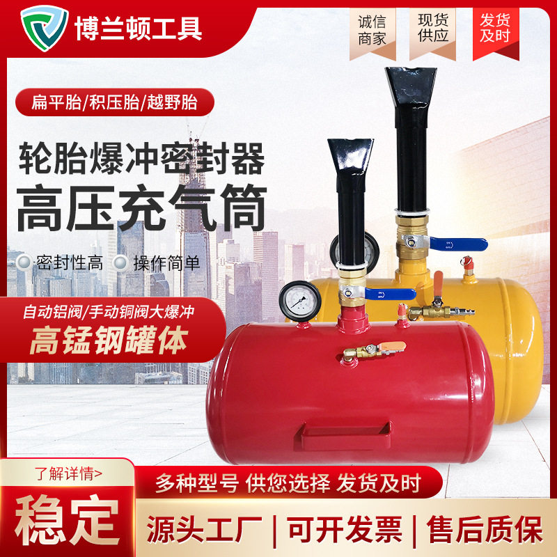 高压轮胎爆冲罐充气筒密封器