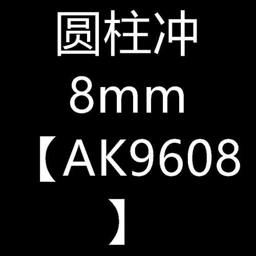 13件套销冲组套6件套圆柱冲5件套组合销冲子圆锥冲定位中心冲扁凿