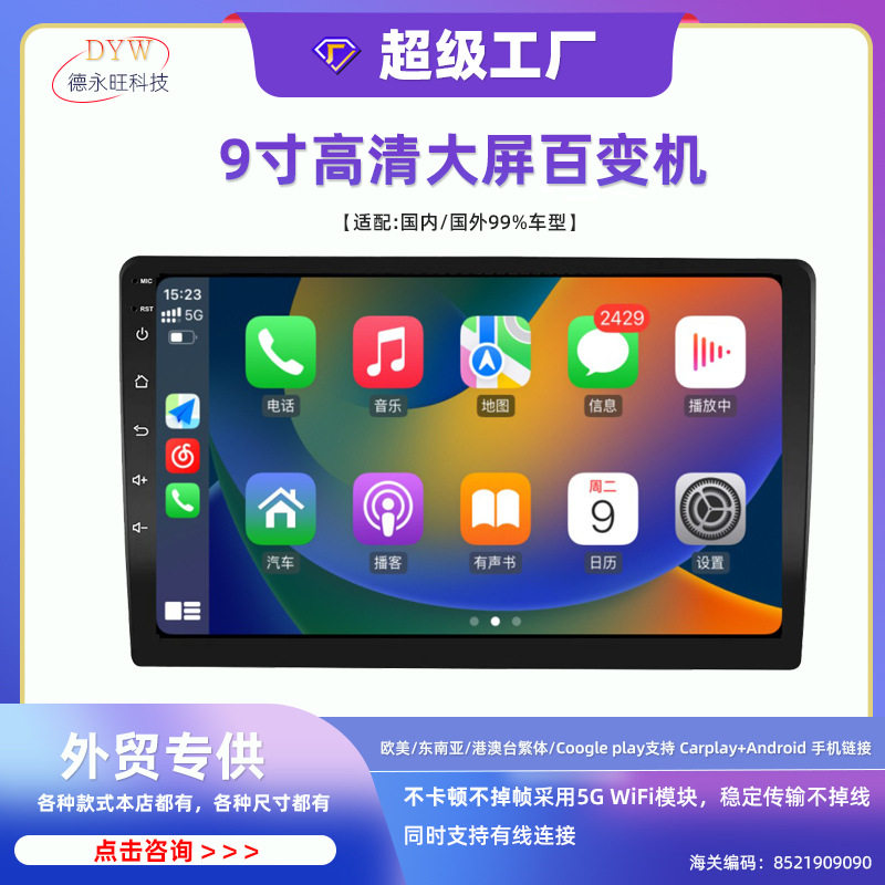 百变机CarPlay高清大屏导航仪