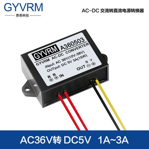 AC36V转DC5V交直流转换器