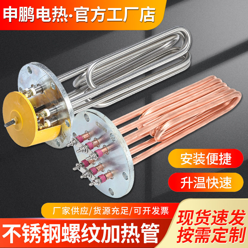 140法兰加热管蒸烫机锅炉水箱加热棒 空气干烧电热管不锈钢加热管