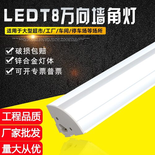 T8万向直角灯新款LED墙角灯90度墙壁转角带罩支架灯一体化长条灯