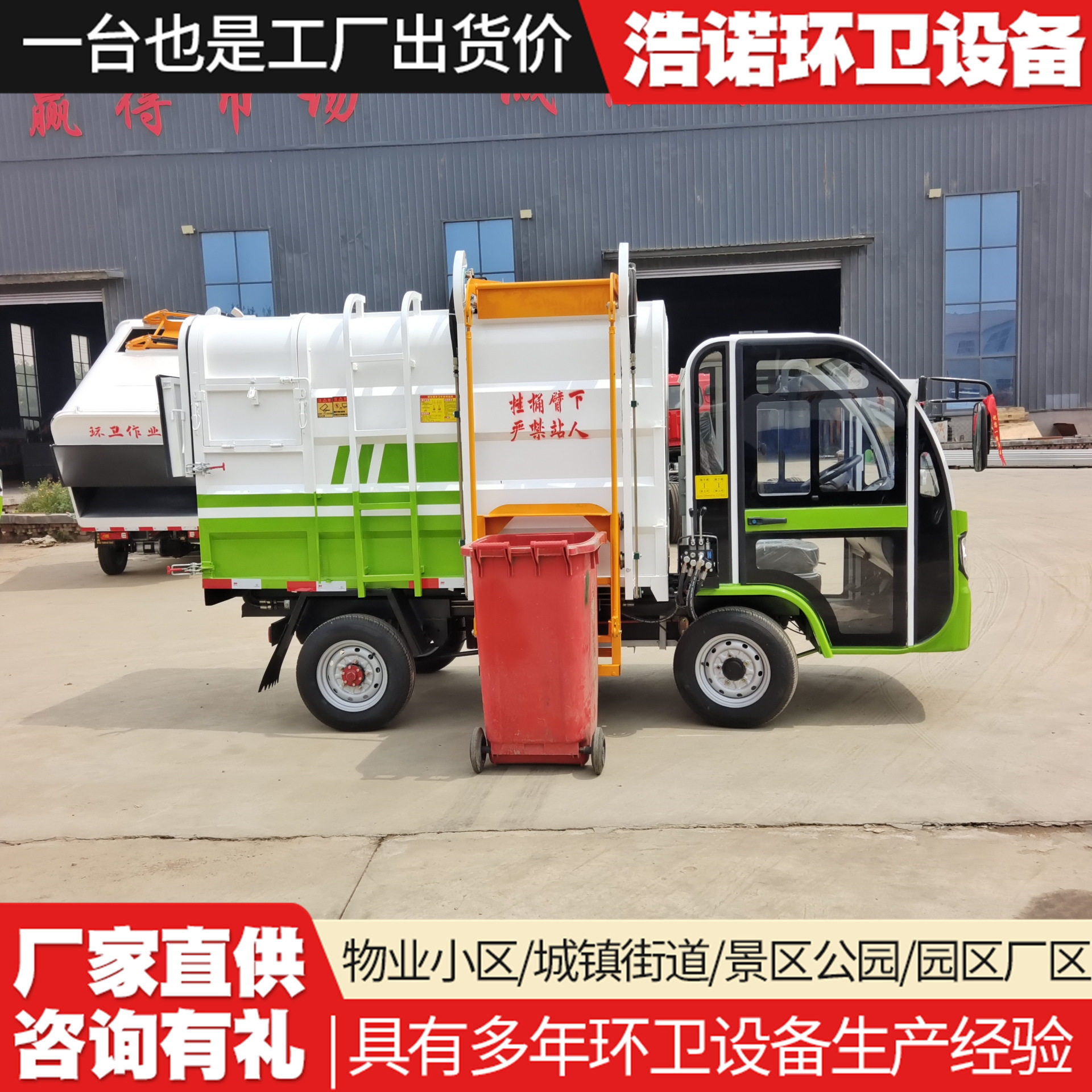 5立方电动四轮挂桶垃圾车