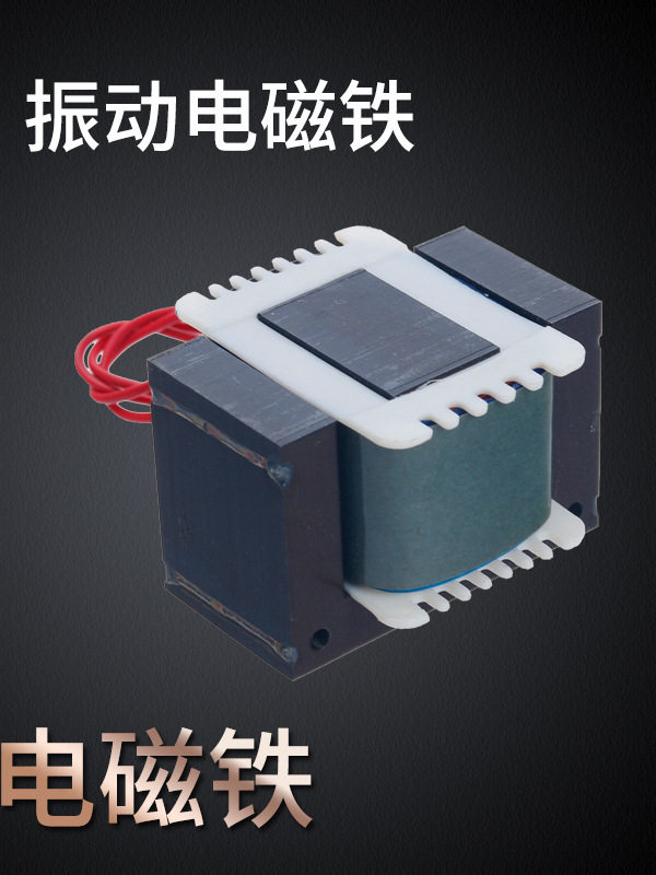 脉冲震荡直振送料器EI-A型硅钢