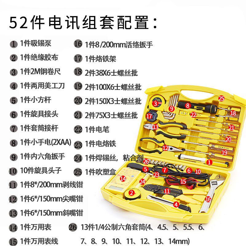 电讯工具组套52件组 水电安装组套家用套装五金工具家用