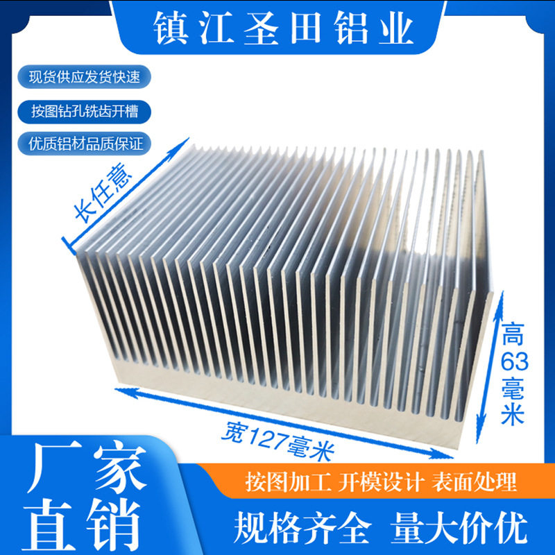散热片铝型材电子散热器密齿控制器宽127毫米*高63铝合金散热板