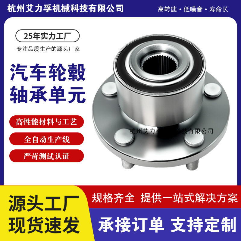 6G91-2C300-GAC 1463833 1496721福特致胜前轮轮毂单元轴承轴头