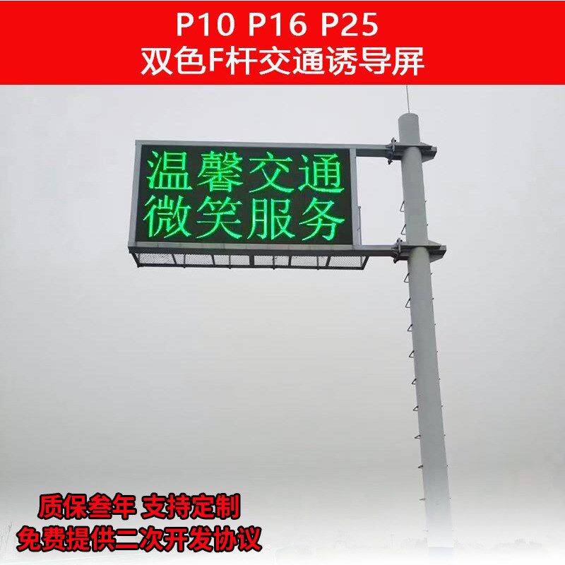 P10户外屏双色交通直插模组led诱导屏显示屏单元板高亮防水模组