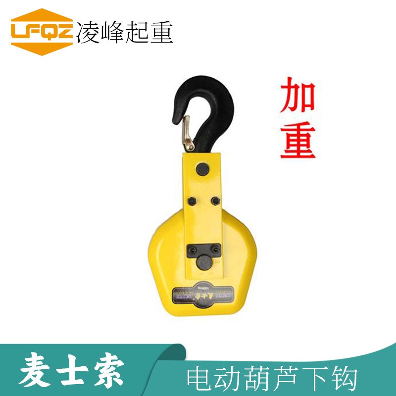 重型电动葫芦吊钩天行车配件吊车钩导绳器卷扬机滑轮起重国标下钩