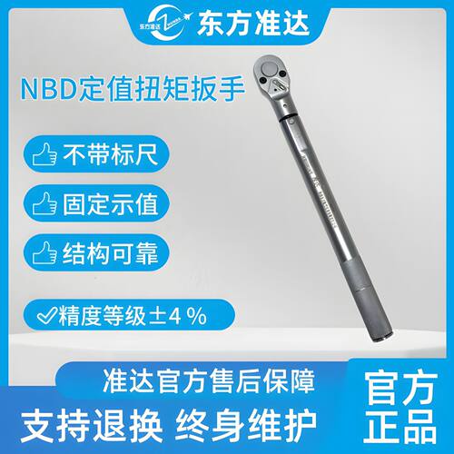 准达NBD系列定值式扭矩扳手杆不带标尺固定值1-2000N.M大扭力