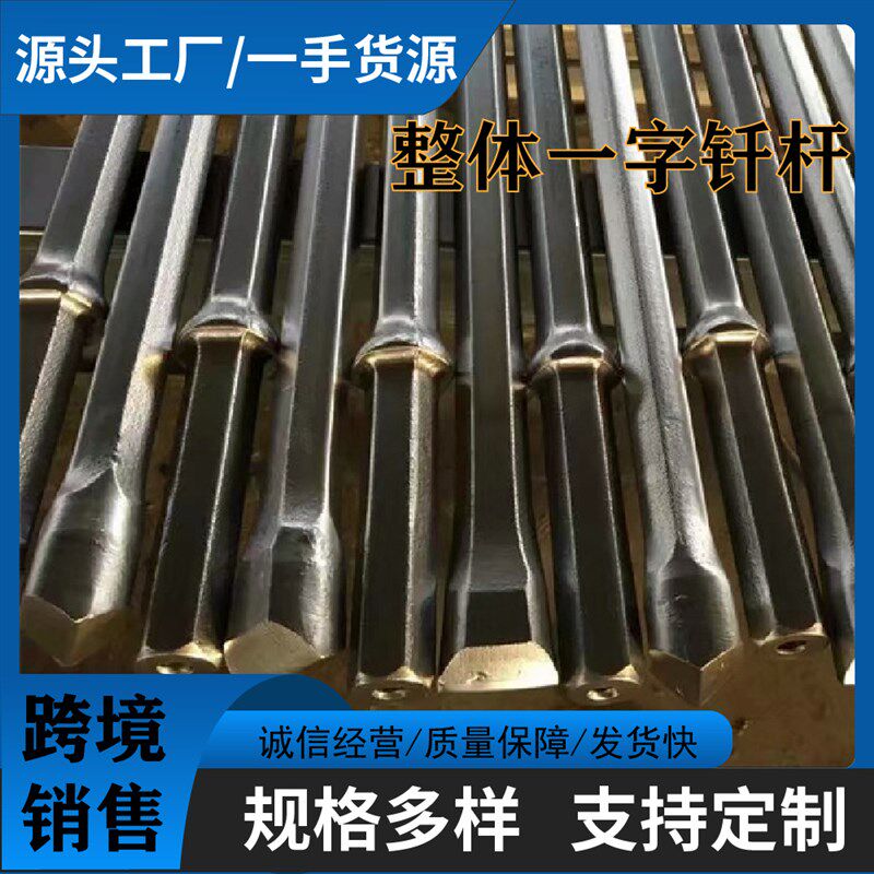 整体钎一字钎杆38矿山开采凿岩机用B22风钻杆40马蹄钎头连体钎杆