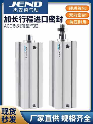 ACQ32气动薄型加长行程气缸