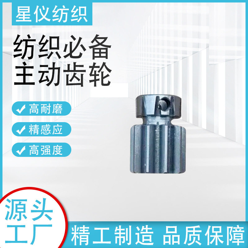 源头工厂生产纺织配件穿经机穿棕机配件主动齿轮剑带勾剑带