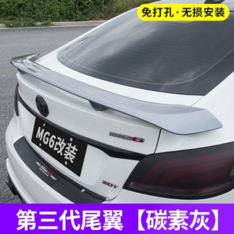 17-20款MG6/MG5免打孔尾翼