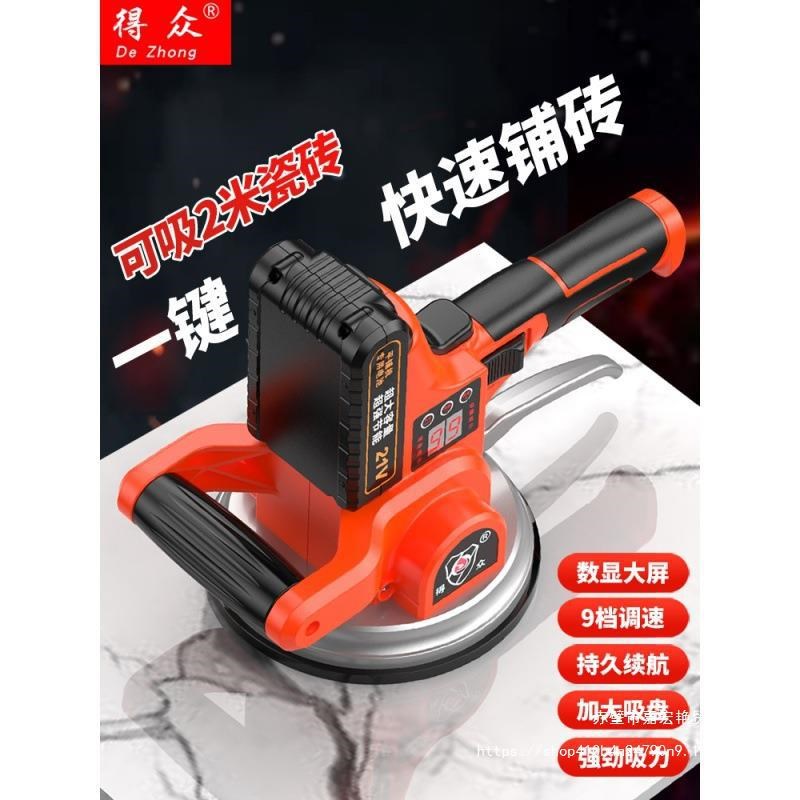 得众电动瓷砖平铺机工具贴砖铺地板震动振动器墙砖无线贴砖机