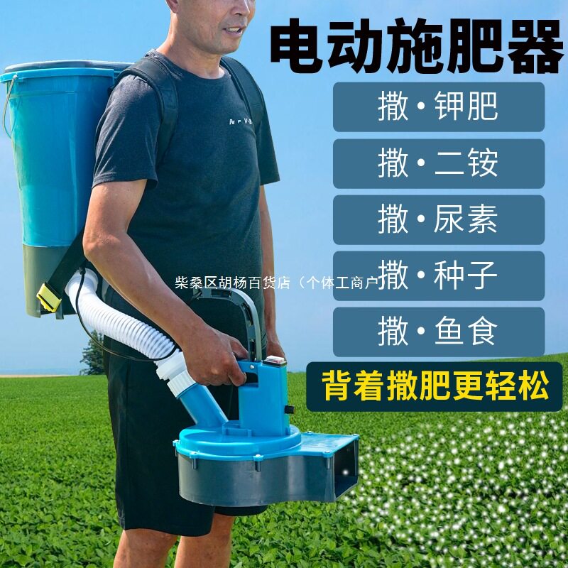 农用电动多功能自动背负施肥器