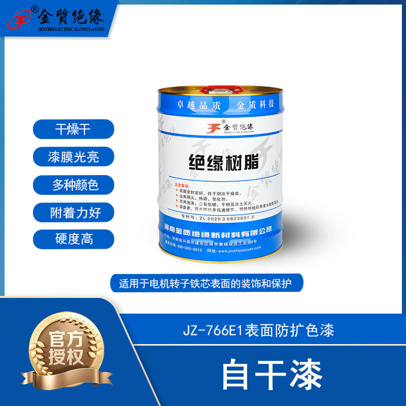 金质绝缘766E1表面防护色漆电机转子铁芯电工绝缘漆干燥快