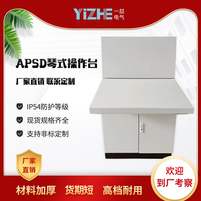 昆山供应仿威图斜面操作台不锈钢C防护斜面琴式控制柜非标定 制