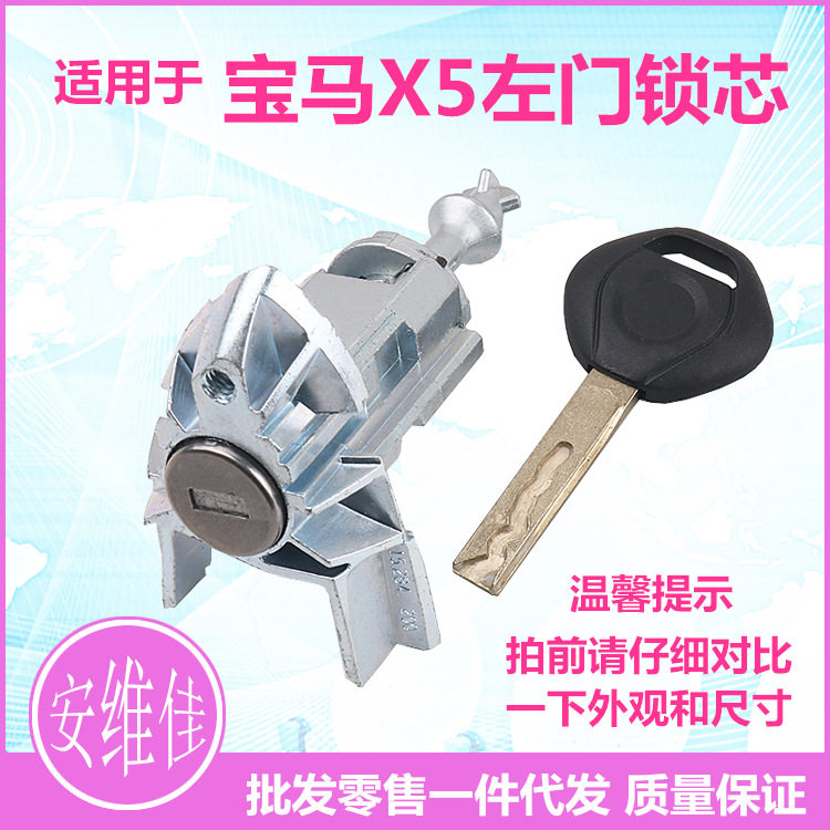 适用于老款宝马X5左车门锁芯驾驶门锁芯汽车替换原车钥匙锁芯总成