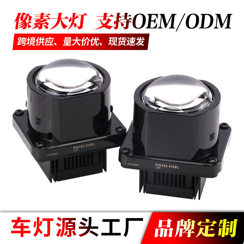 像素LED双光透镜改装大灯