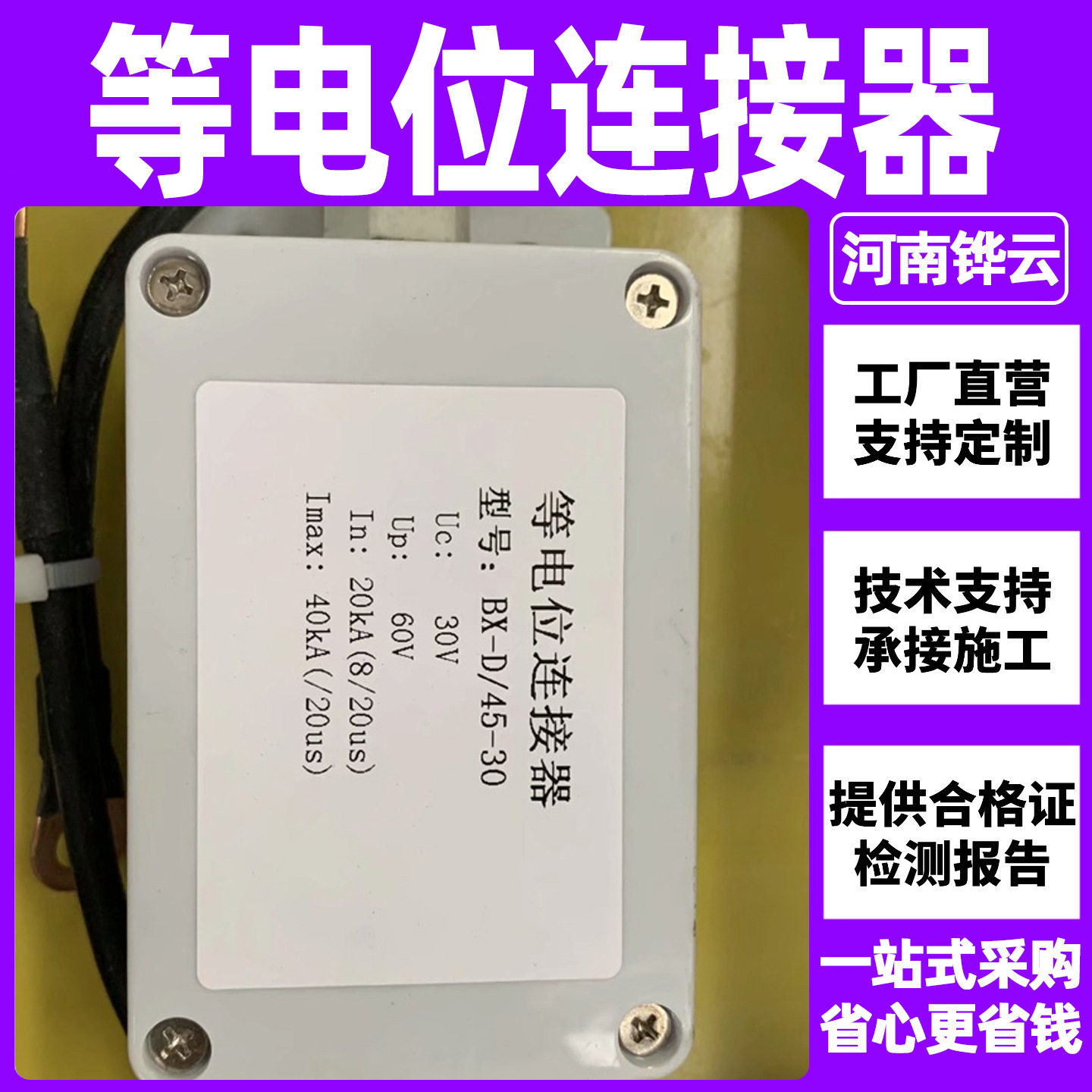 变电站专用防雷套装不锈钢等电位连接器耐高压火花间隙保护器